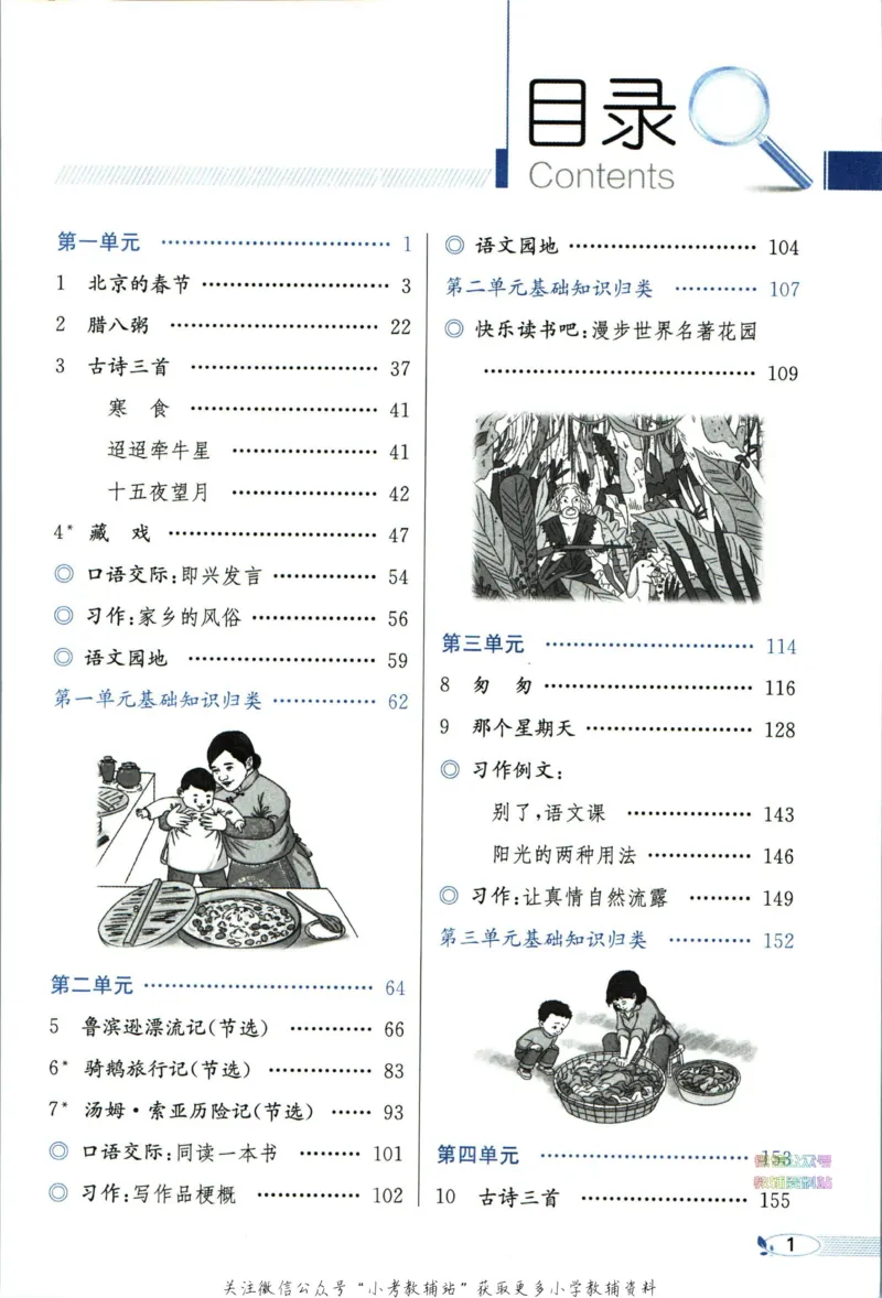 《小学教材全解六年级下册语文人教版_薛金星小学教材全解(1)_6.六年级》第7页预览