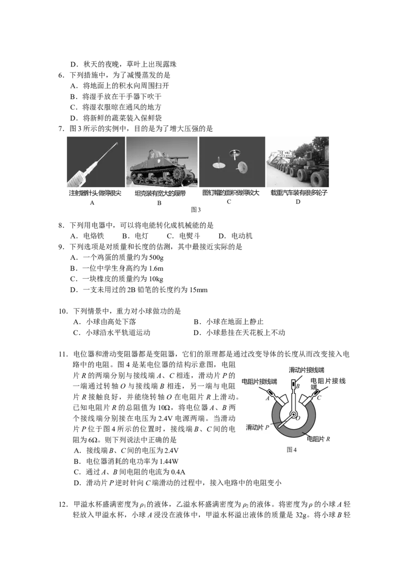 《2009年北京市中考物理真题及答案_4.北京中考物理（2008-2026）》第2页预览
