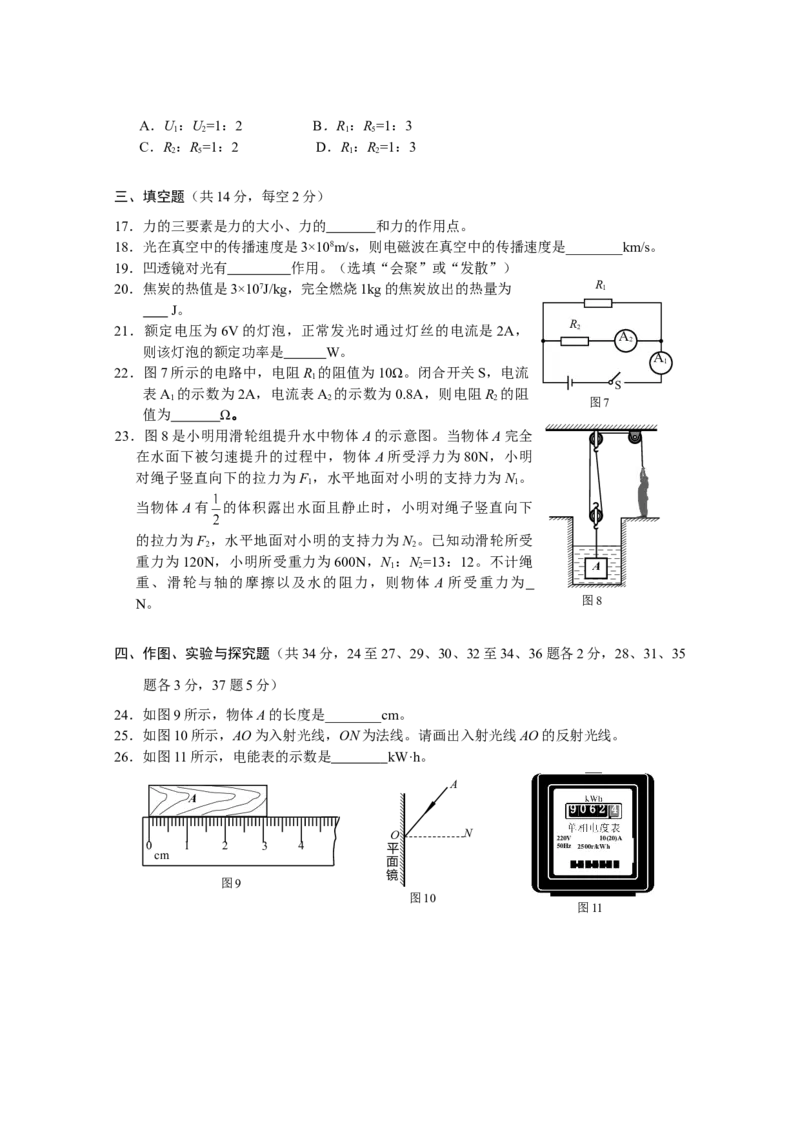 《2009年北京市中考物理真题及答案_4.北京中考物理（2008-2026）》第4页预览