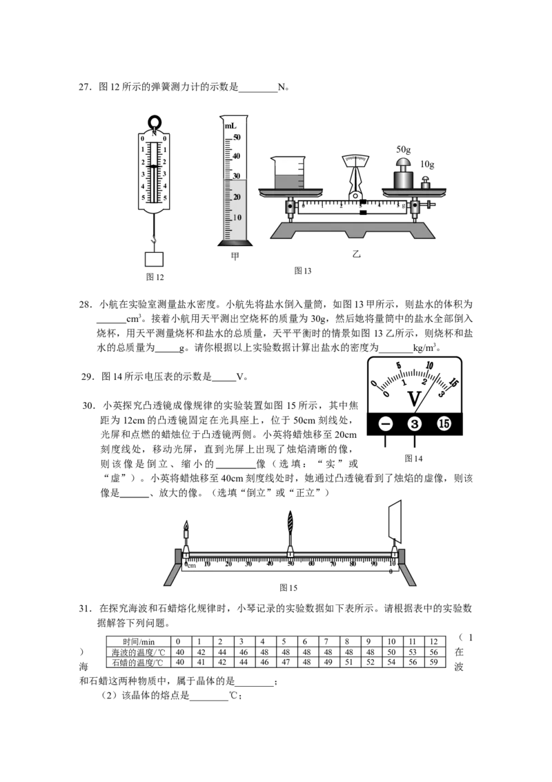 《2009年北京市中考物理真题及答案_4.北京中考物理（2008-2026）》第5页预览