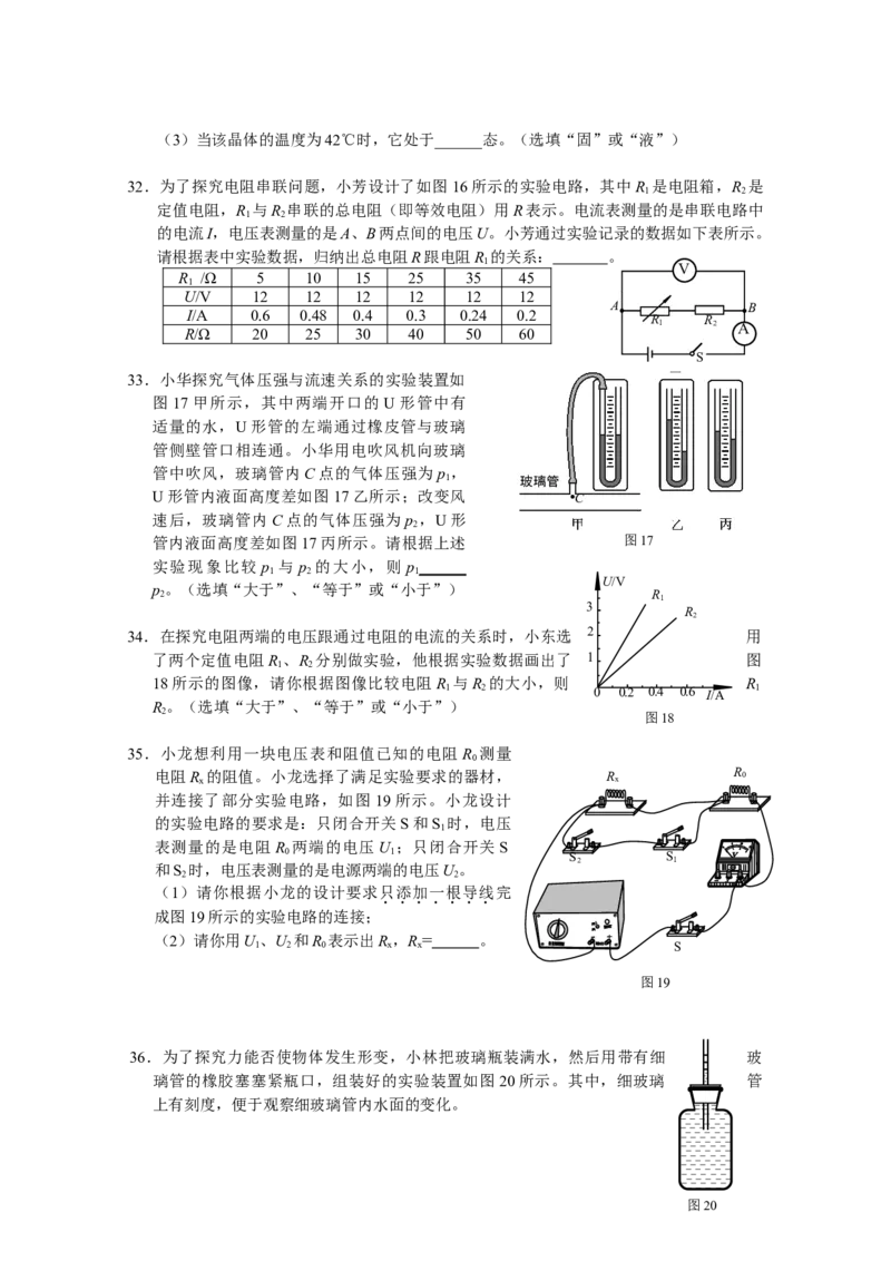 《2009年北京市中考物理真题及答案_4.北京中考物理（2008-2026）》第6页预览