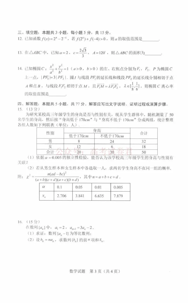 《吉林省长春市2026届高三质量监测（二）数学试题（含答案）_副本_2026届吉林省长春市高三质量监测（二）全科_02数学_吉林省长春市高三质量监测（二）》第3页预览