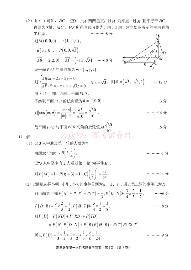 《文昌中学2025一2026学年度第二学期高三第一次月考试题数学答案_2026届海南省文昌中学高三下学期第一次月考_02数学2026届海南省文昌中学高三下学期第一次月考》第3页预览