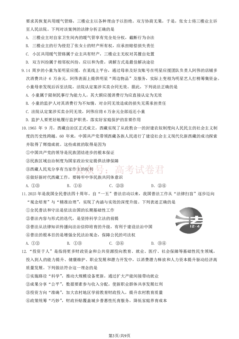 《北京市延庆区2026届高三一模政治试卷（含答案）_副本_2026届北京市延庆区高三第二学期一模考试_06政治_北京市延庆区高三第二学期一模考试》第3页预览