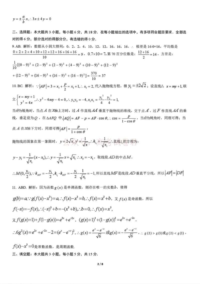 《广西桂林等八市2026届高中毕业班3月适应性测试（二模）数学参考答案_2026届广西省八地市联考高三3月适应性测试_02数学_广西省八地市联考高三3月适应性测试》第2页预览