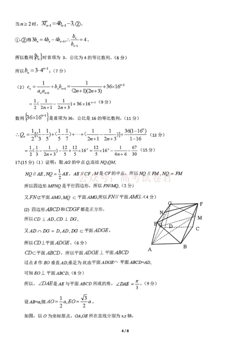 《广西桂林等八市2026届高中毕业班3月适应性测试（二模）数学参考答案_2026届广西省八地市联考高三3月适应性测试_02数学_广西省八地市联考高三3月适应性测试》第4页预览