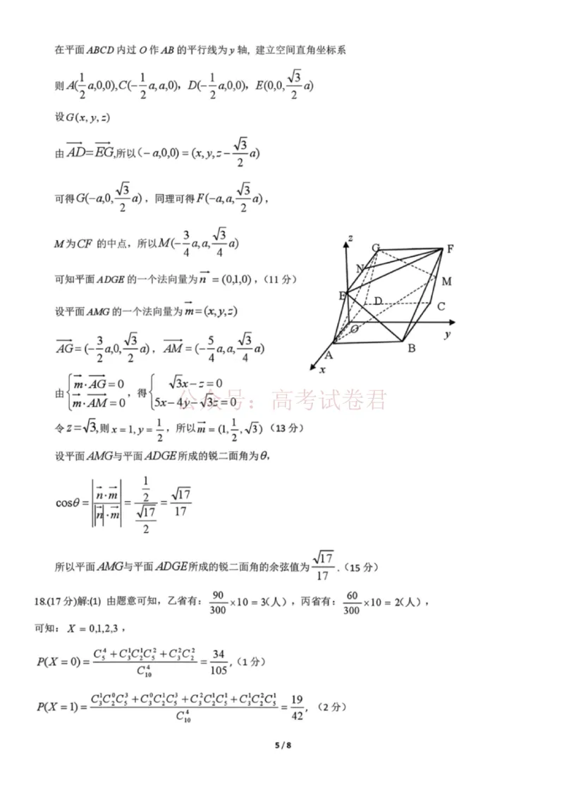 《广西桂林等八市2026届高中毕业班3月适应性测试（二模）数学参考答案_2026届广西省八地市联考高三3月适应性测试_02数学_广西省八地市联考高三3月适应性测试》第5页预览