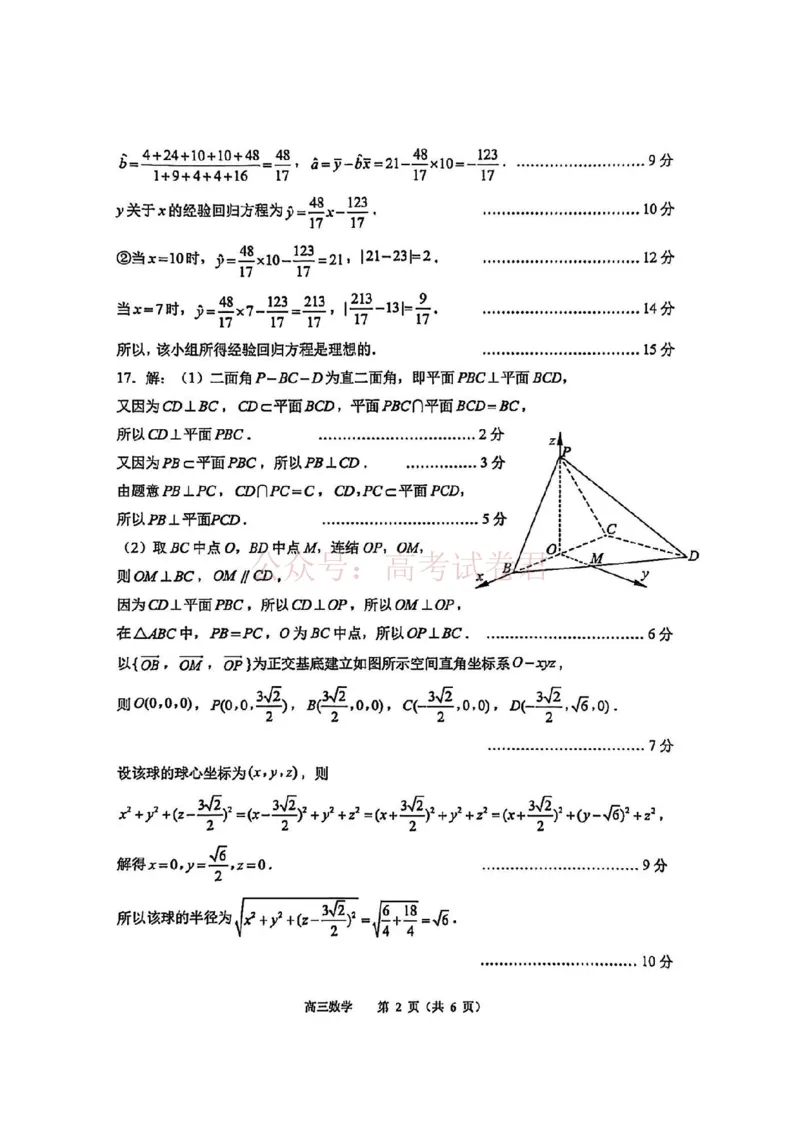 《数学答案_2026届江苏省苏锡常镇高三年级教学情况调研(一)(苏锡常镇一模)_02数学2026届江苏省苏锡常镇高三年级教学情况调研(一)(苏锡常镇一模)》第2页预览