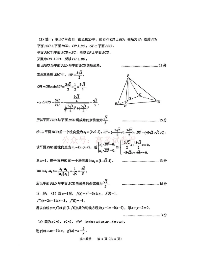 《数学答案_2026届江苏省苏锡常镇高三年级教学情况调研(一)(苏锡常镇一模)_02数学2026届江苏省苏锡常镇高三年级教学情况调研(一)(苏锡常镇一模)》第3页预览