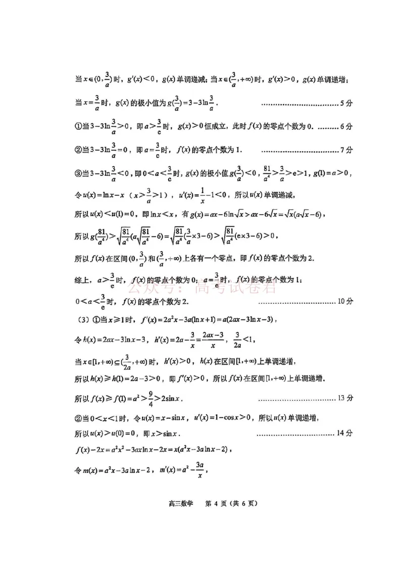 《数学答案_2026届江苏省苏锡常镇高三年级教学情况调研(一)(苏锡常镇一模)_02数学2026届江苏省苏锡常镇高三年级教学情况调研(一)(苏锡常镇一模)》第4页预览