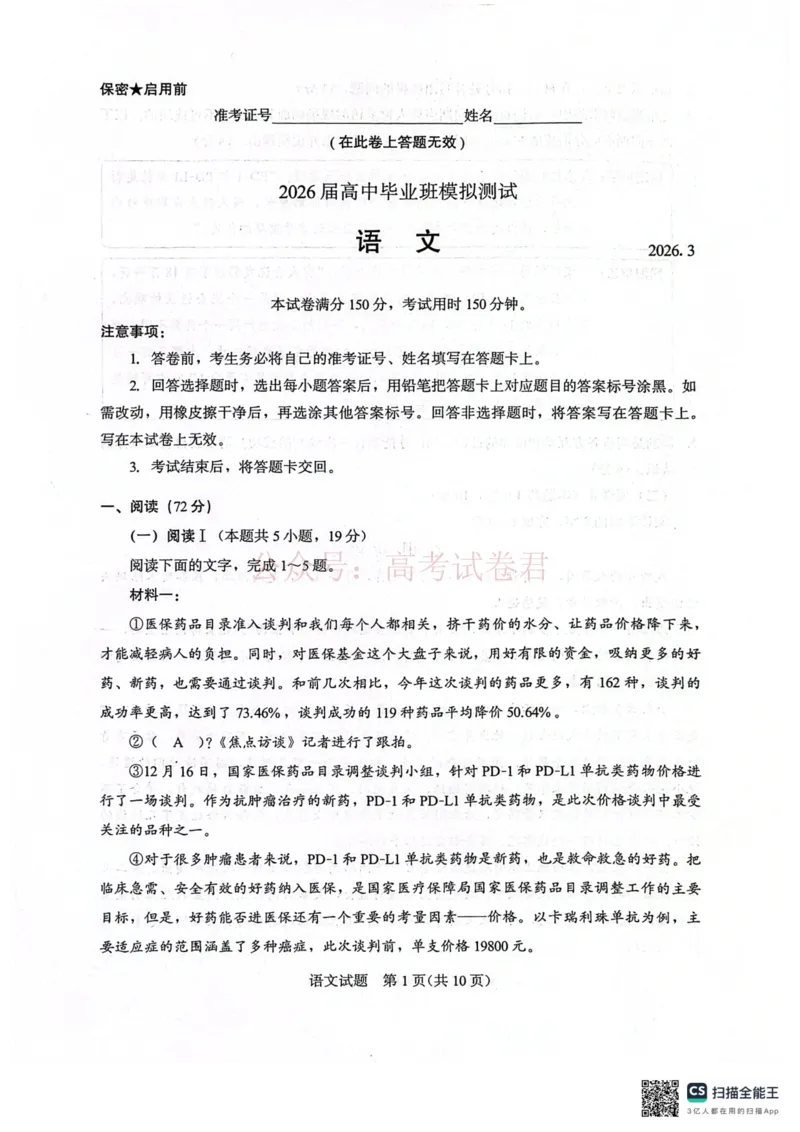 《厦门市2026届高中毕业班模拟测试语文_副本_2026届福建厦门市高三第二次质量检测全科_01语文_福建厦门市高三第二次质量检测》第1页预览