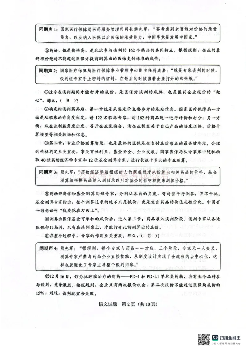 《厦门市2026届高中毕业班模拟测试语文_副本_2026届福建厦门市高三第二次质量检测全科_01语文_福建厦门市高三第二次质量检测》第2页预览