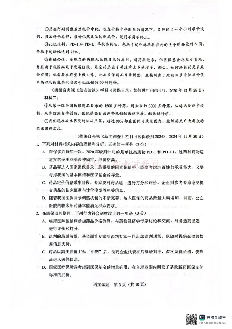 《厦门市2026届高中毕业班模拟测试语文_副本_2026届福建厦门市高三第二次质量检测全科_01语文_福建厦门市高三第二次质量检测》第3页预览