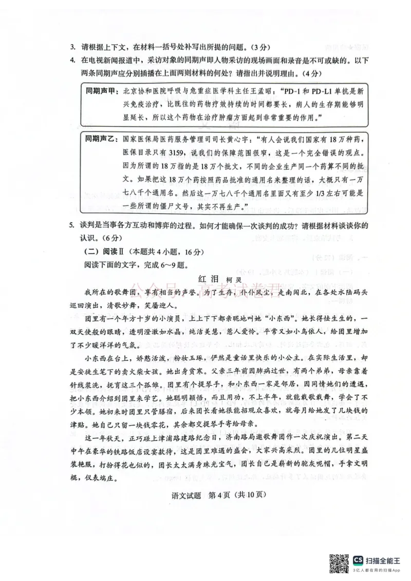 《厦门市2026届高中毕业班模拟测试语文_副本_2026届福建厦门市高三第二次质量检测全科_01语文_福建厦门市高三第二次质量检测》第4页预览