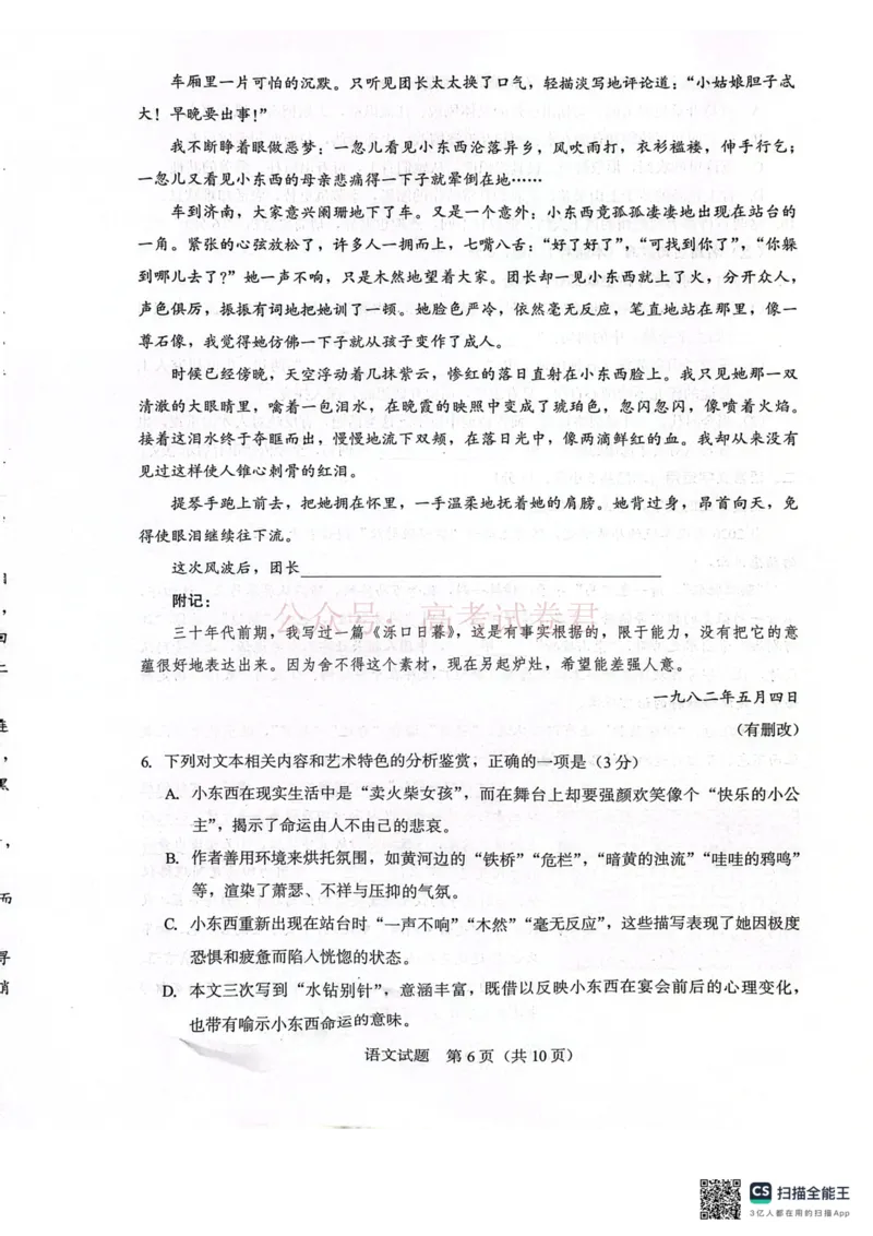 《厦门市2026届高中毕业班模拟测试语文_副本_2026届福建厦门市高三第二次质量检测全科_01语文_福建厦门市高三第二次质量检测》第6页预览