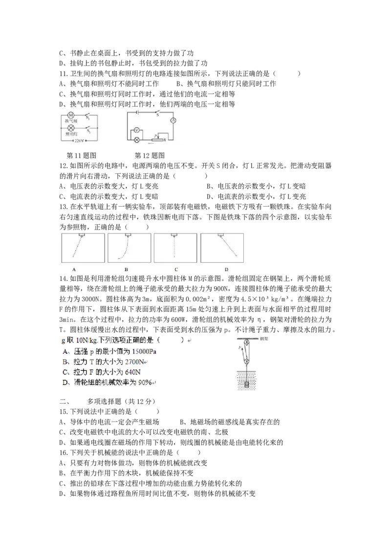 《2013年北京市中考物理真题及答案_4.北京中考物理（2008-2026）》第2页预览