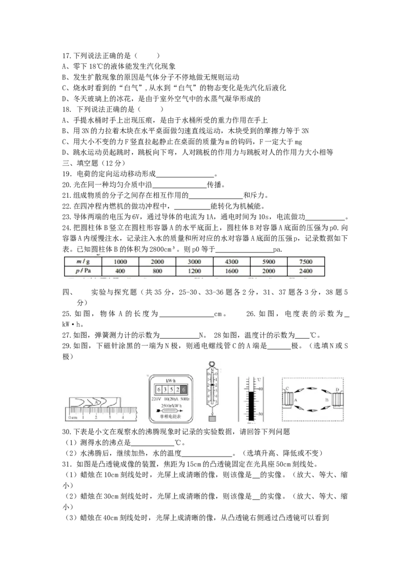《2013年北京市中考物理真题及答案_4.北京中考物理（2008-2026）》第3页预览