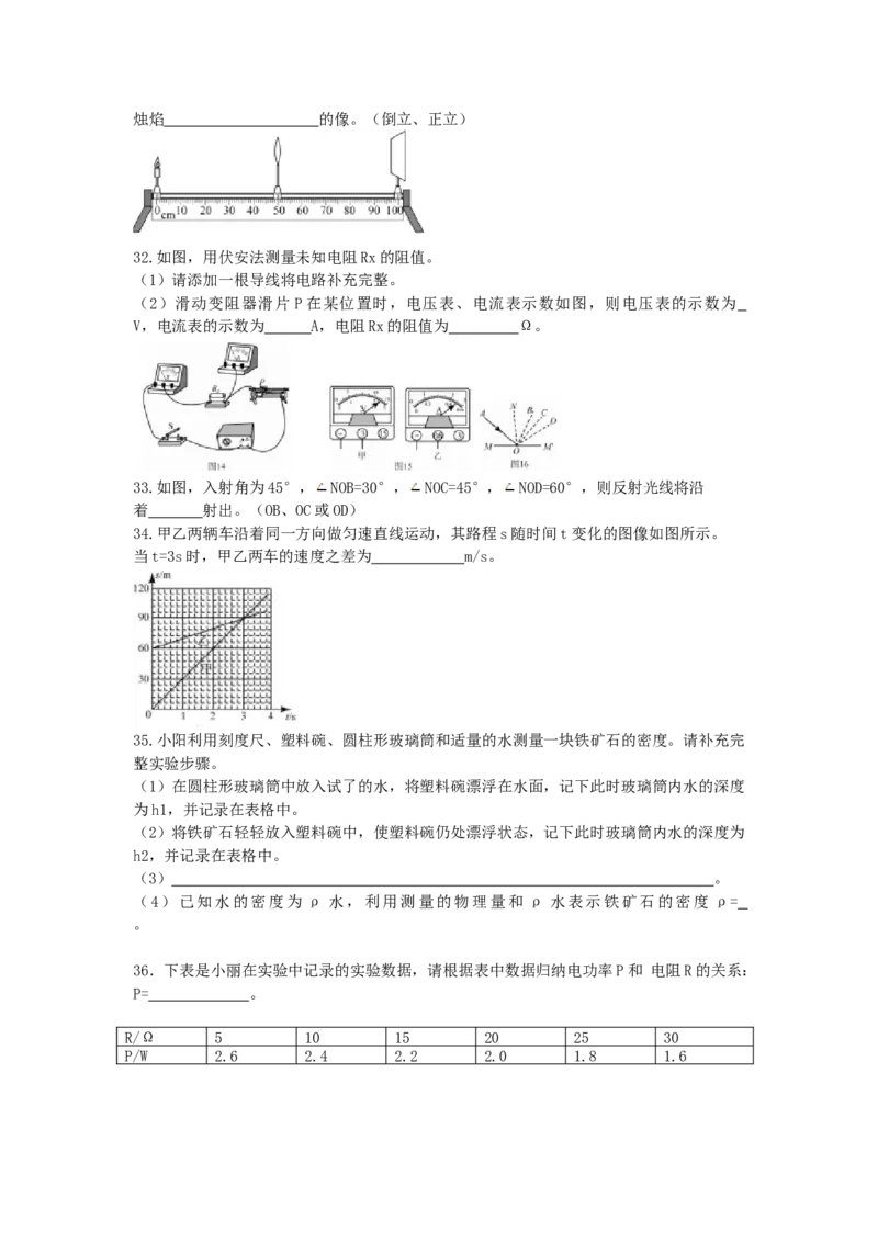 《2013年北京市中考物理真题及答案_4.北京中考物理（2008-2026）》第4页预览
