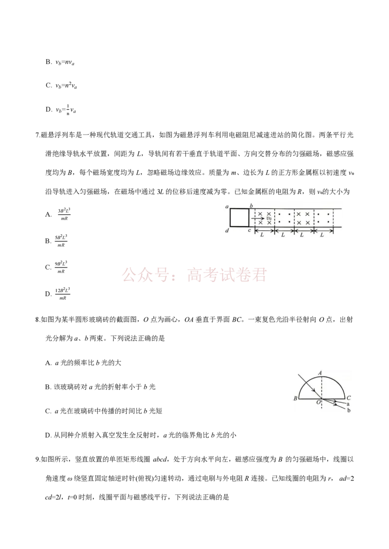 《广西桂林等八市2026届高中毕业班3月适应性测试（二模）物理试题（含答案）_副本_2026届广西省八地市联考高三3月适应性测试_04物理_广西省八地市联考高三3月适应性测试》第3页预览