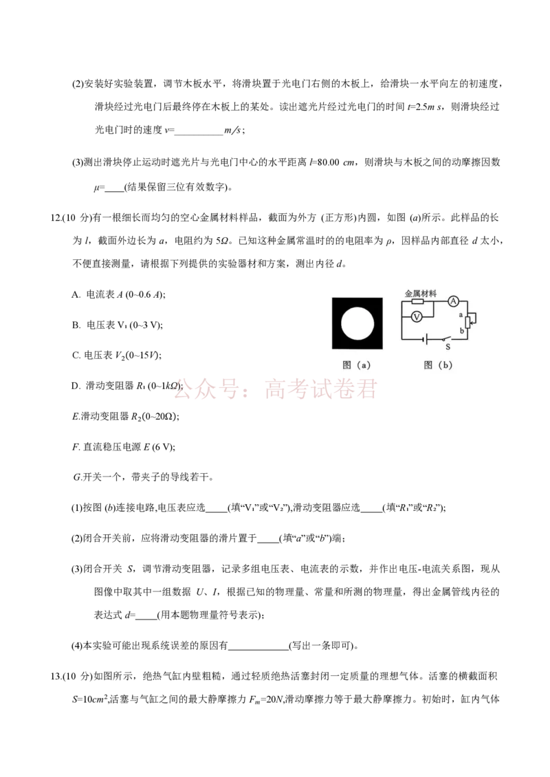 《广西桂林等八市2026届高中毕业班3月适应性测试（二模）物理试题（含答案）_副本_2026届广西省八地市联考高三3月适应性测试_04物理_广西省八地市联考高三3月适应性测试》第5页预览