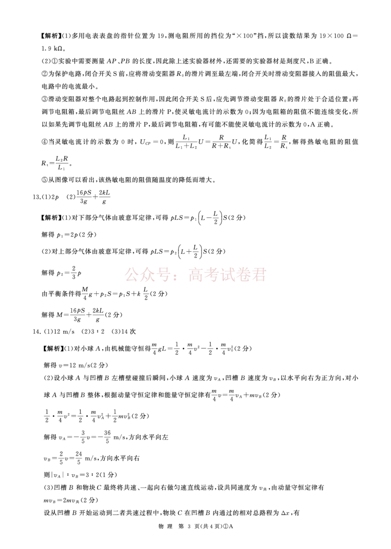 《A卷：物理答案(安徽)_2026届百师联盟高三二轮复习联考（一）全科_04物理_百师联盟高三二轮复习联考（一）》第3页预览