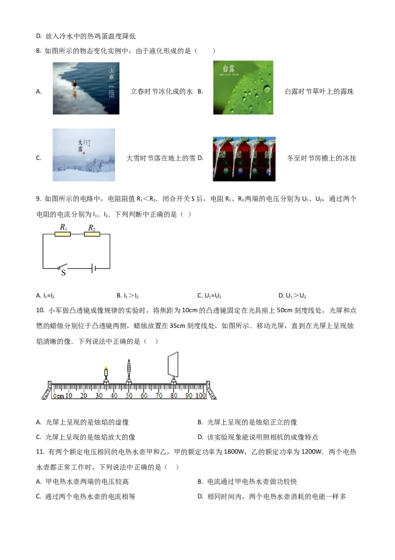 《2018年北京市中考物理真题（空白卷）_4.北京中考物理（2008-2026）》第2页预览