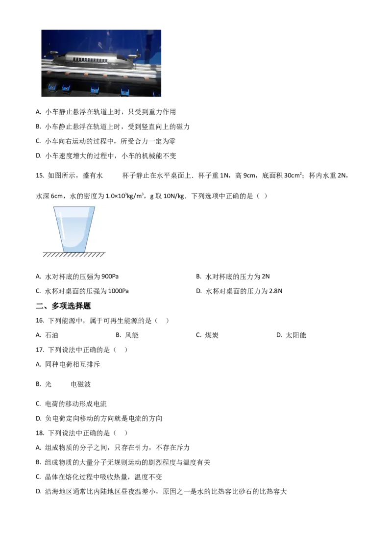 《2018年北京市中考物理真题（空白卷）_4.北京中考物理（2008-2026）》第4页预览