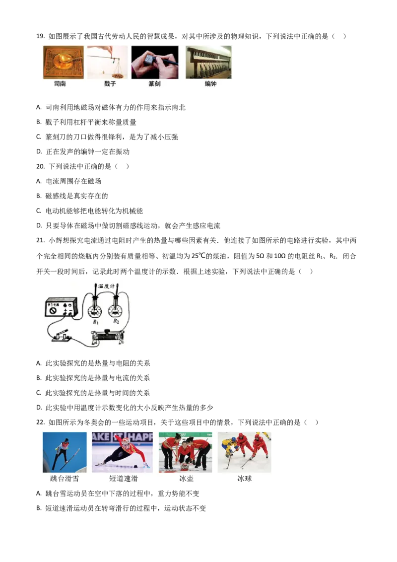 《2018年北京市中考物理真题（空白卷）_4.北京中考物理（2008-2026）》第5页预览
