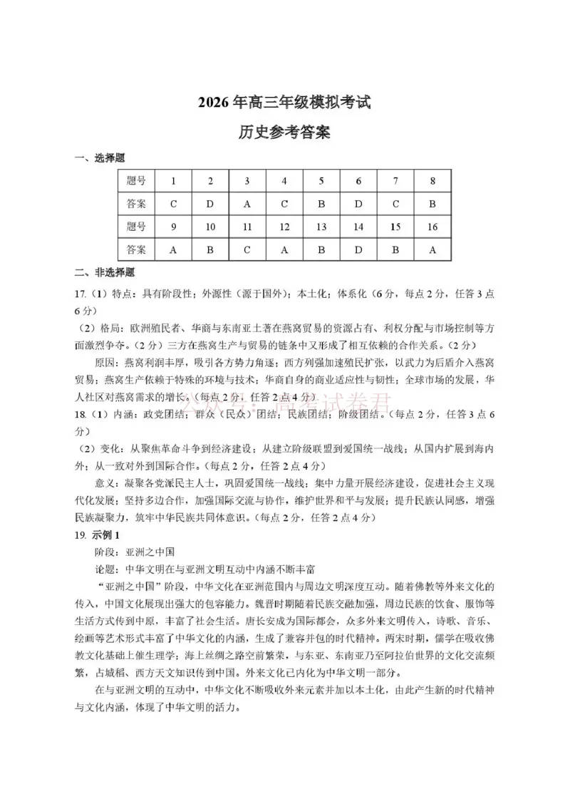 《东莞市2026年高三年级模拟考试历史答案_副本_2026届广东省东莞市高三3月模拟考试（东莞一模）_08历史_广东省东莞市高三3月模拟考试（东莞一模）》第1页预览