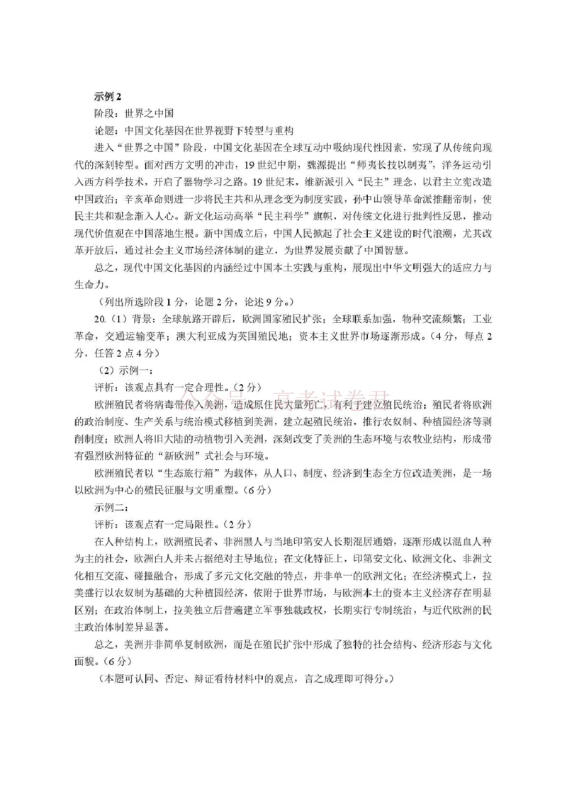 《东莞市2026年高三年级模拟考试历史答案_副本_2026届广东省东莞市高三3月模拟考试（东莞一模）_08历史_广东省东莞市高三3月模拟考试（东莞一模）》第2页预览
