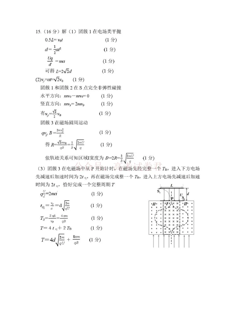 《东莞市2026年高三年级模拟考试物理答案_副本_2026届广东省东莞市高三3月模拟考试（东莞一模）_04物理_广东省东莞市高三3月模拟考试（东莞一模）》第2页预览