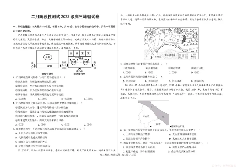《哈尔滨市第一中学、第六中学2026年2月高三零模模拟考试地理_2026届黑龙江省哈尔滨市第一中学、第六中学2026年2月高三零模模拟考试(1)》第1页预览