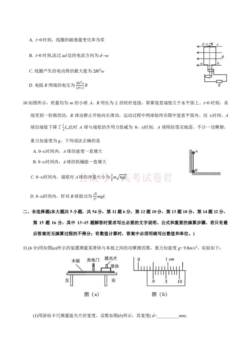 《广西桂林等八市2026届高中毕业班3月适应性测试（二模）物理试题（含答案）_副本(1)_2026届广西省八地市联考高三3月适应性测试_04物理_广西省八地市联考高三3月适应性测试》第4页预览