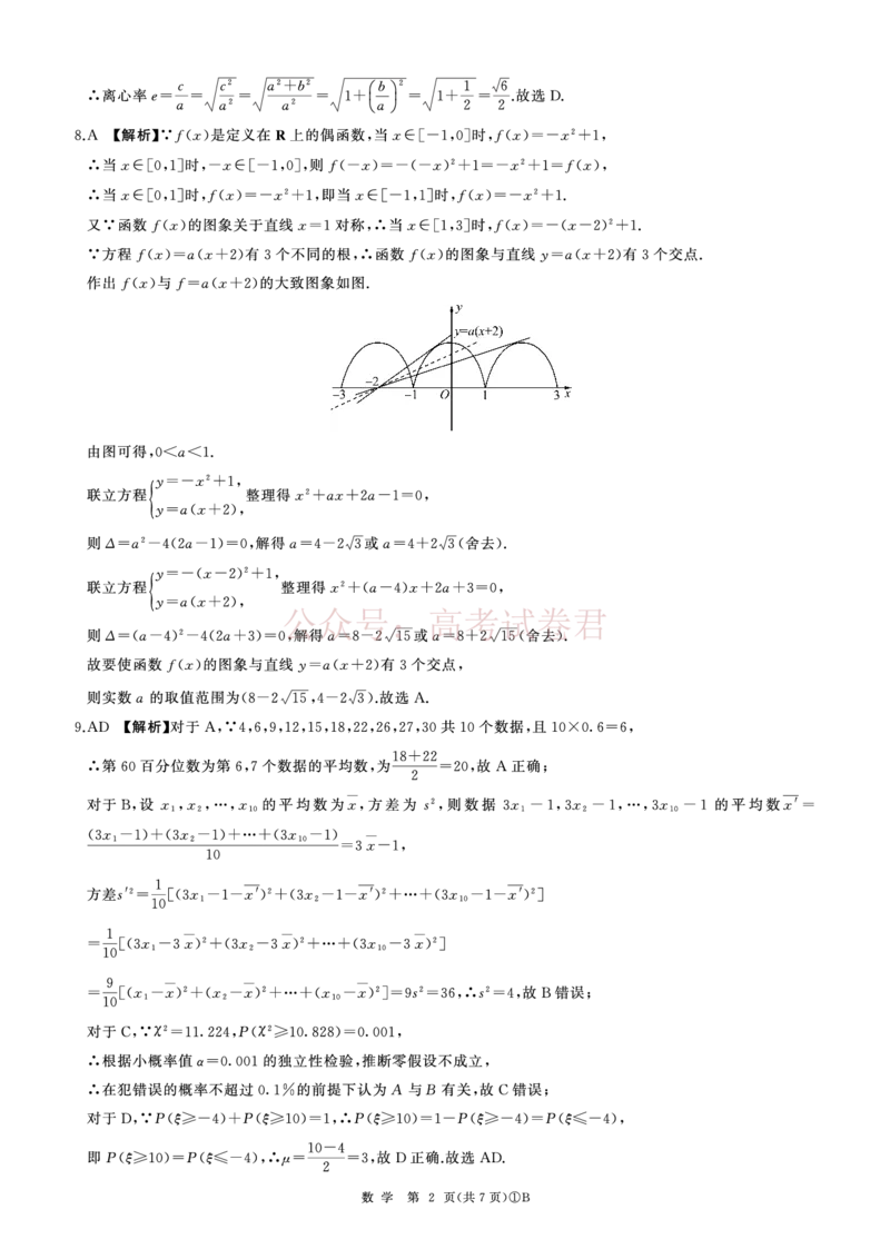 《B卷二轮一(数学)答案_2026届百师联盟高三二轮复习联考（一）全科_02数学_百师联盟高三二轮复习联考（一）》第2页预览