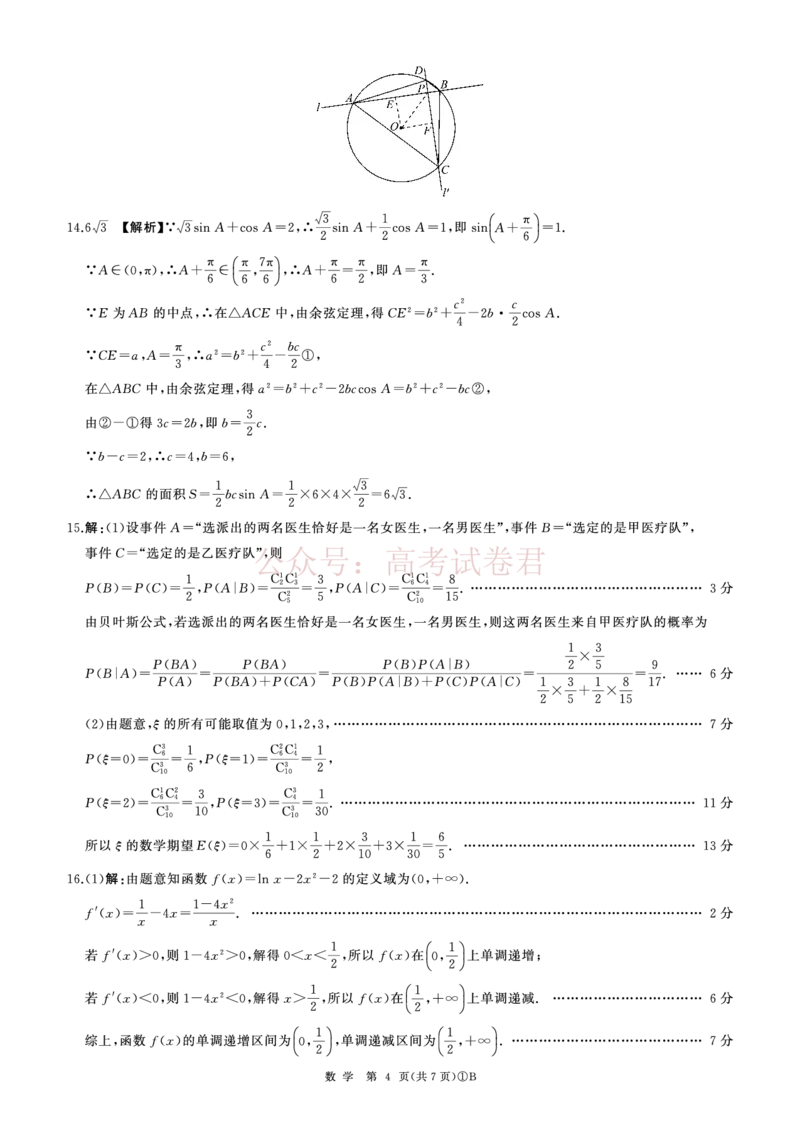 《B卷二轮一(数学)答案_2026届百师联盟高三二轮复习联考（一）全科_02数学_百师联盟高三二轮复习联考（一）》第4页预览