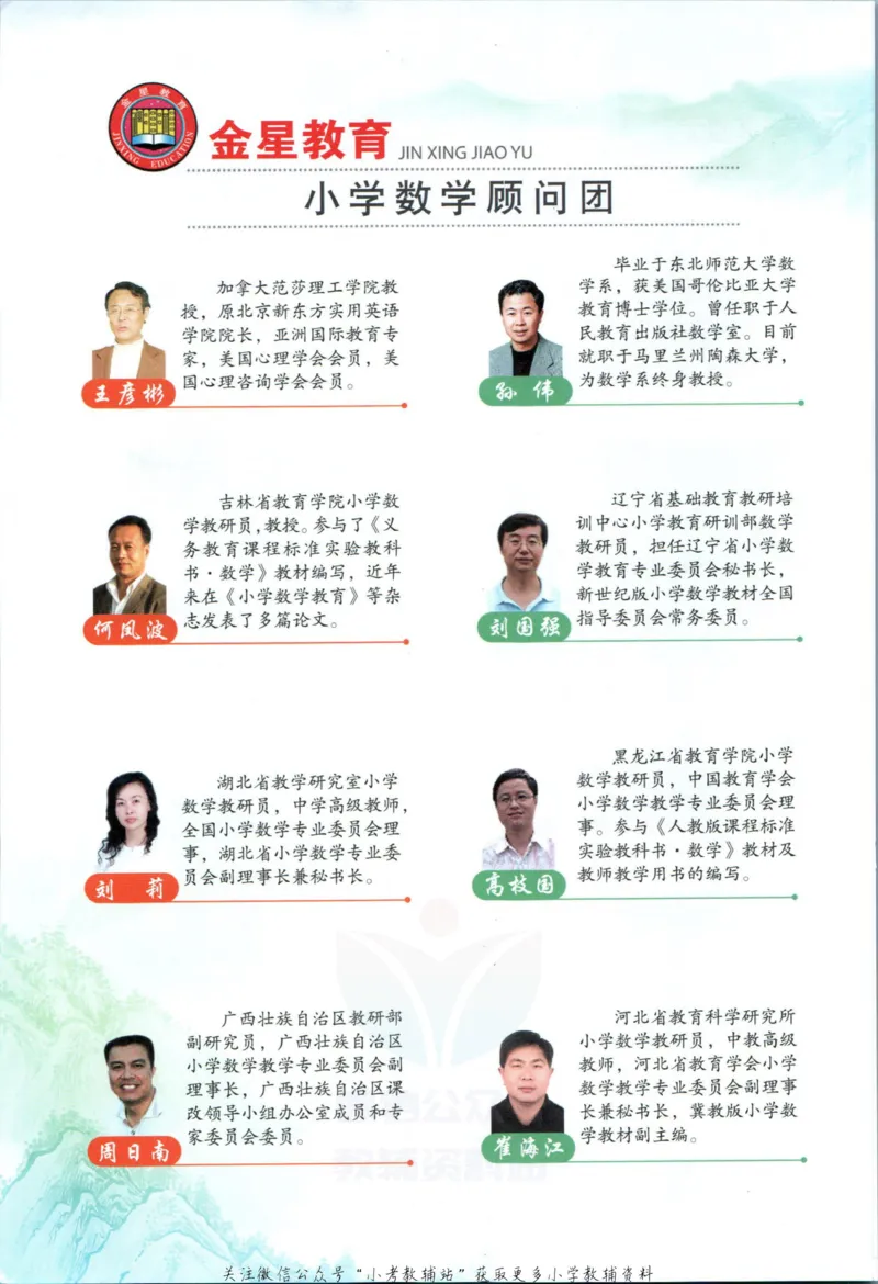 《小学教材全解四年级上册数学冀教版_薛金星小学教材全解(1)_4.四年级》第4页预览