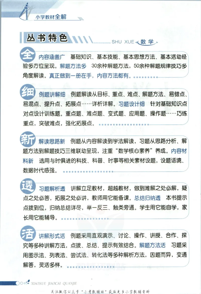 《小学教材全解四年级上册数学冀教版_薛金星小学教材全解(1)_4.四年级》第6页预览