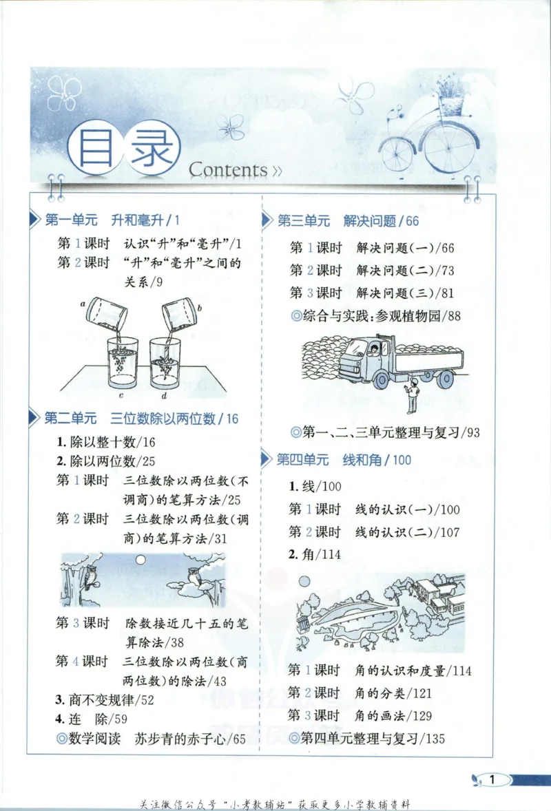 《小学教材全解四年级上册数学冀教版_薛金星小学教材全解(1)_4.四年级》第7页预览