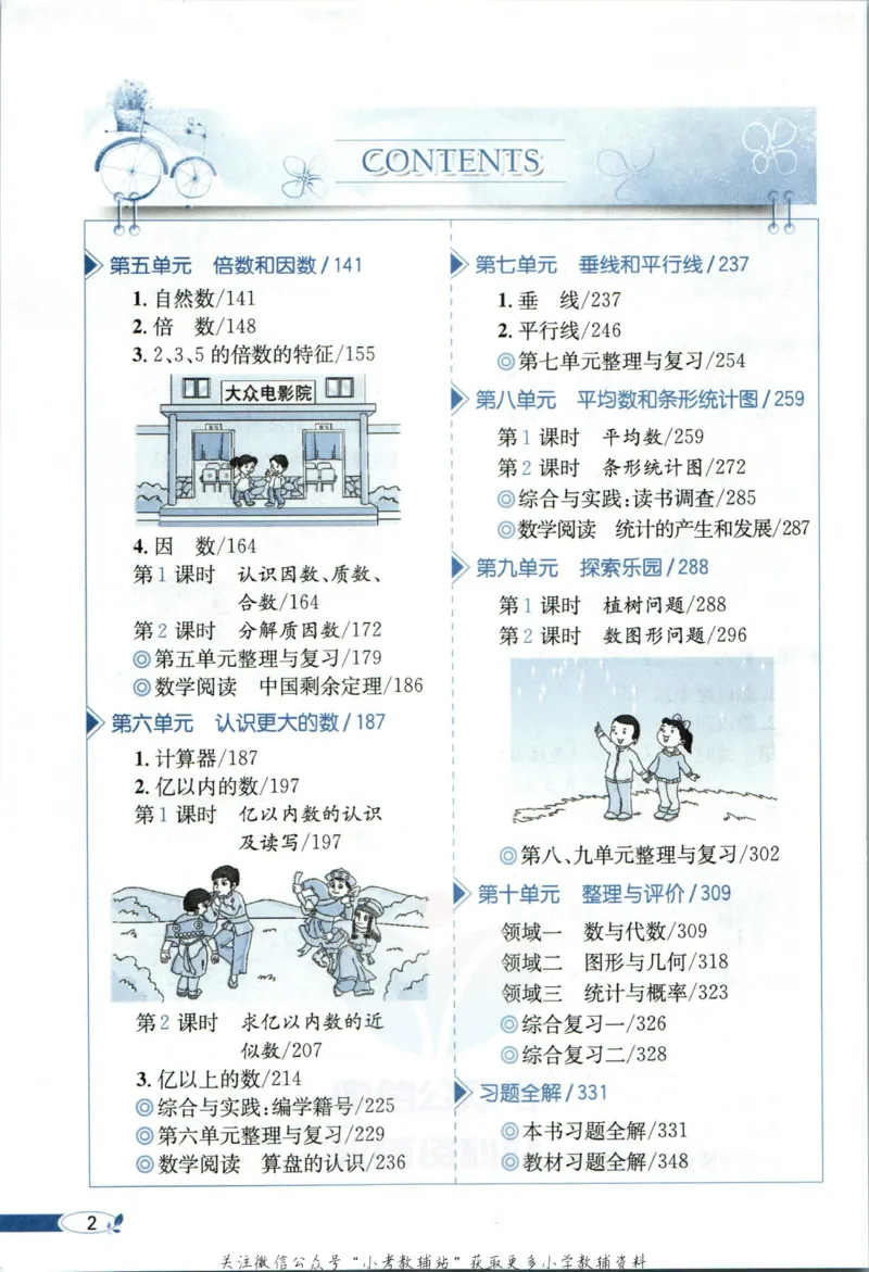《小学教材全解四年级上册数学冀教版_薛金星小学教材全解(1)_4.四年级》第8页预览