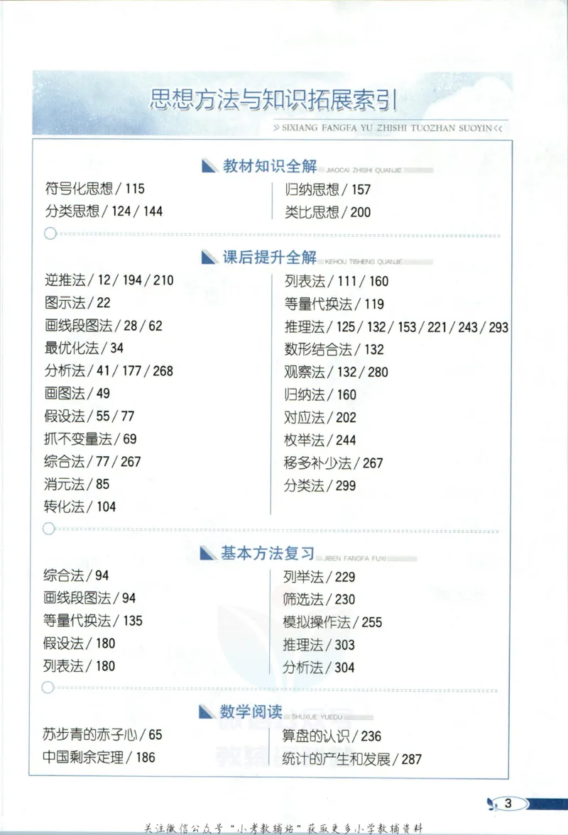 《小学教材全解四年级上册数学冀教版_薛金星小学教材全解(1)_4.四年级》第9页预览