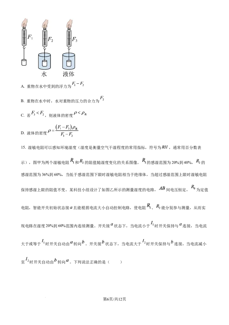 《2026年北京市中考物理试题（原卷版）_4.北京中考物理（2008-2026）》第6页预览