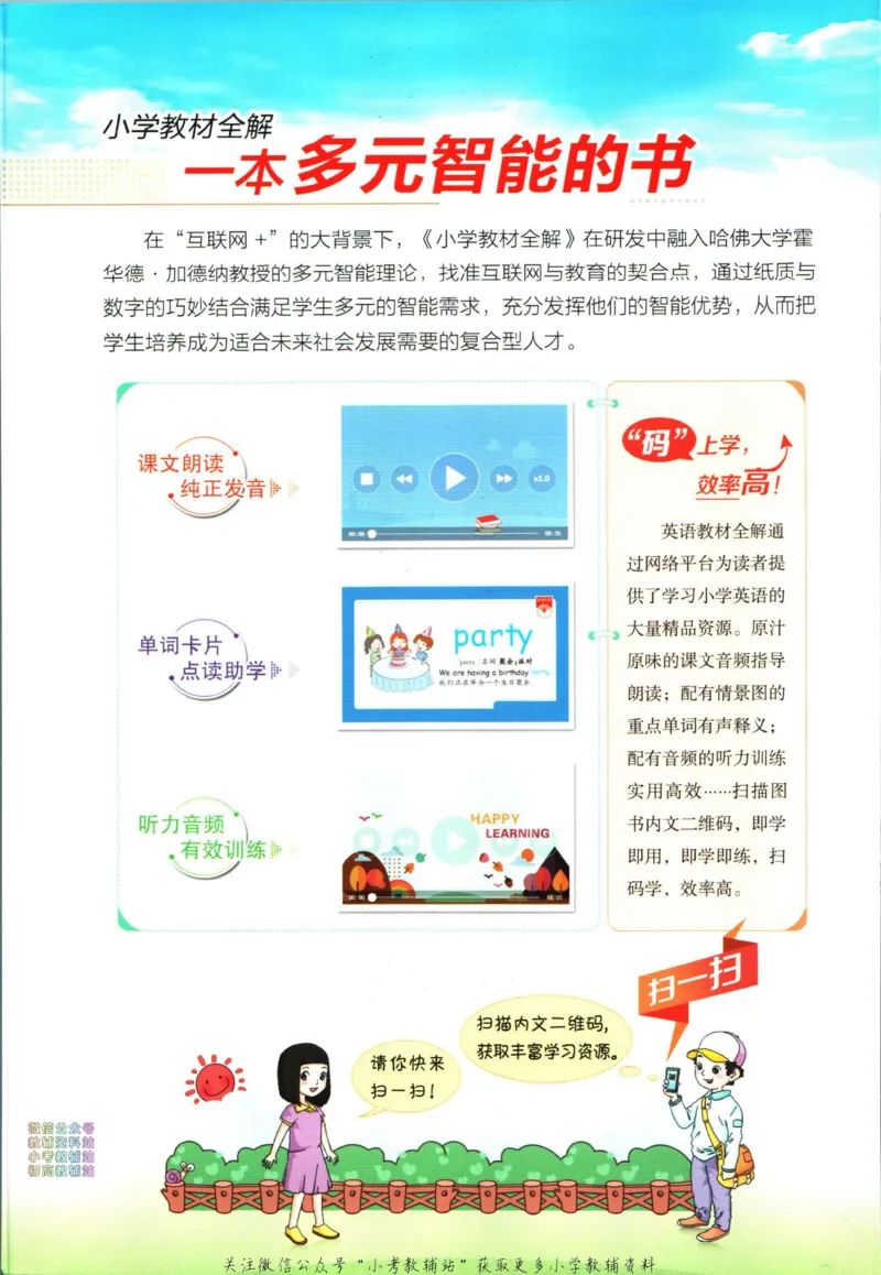 《小学教材全解六年级下册英语外研版_薛金星小学教材全解(1)_6.六年级》第2页预览