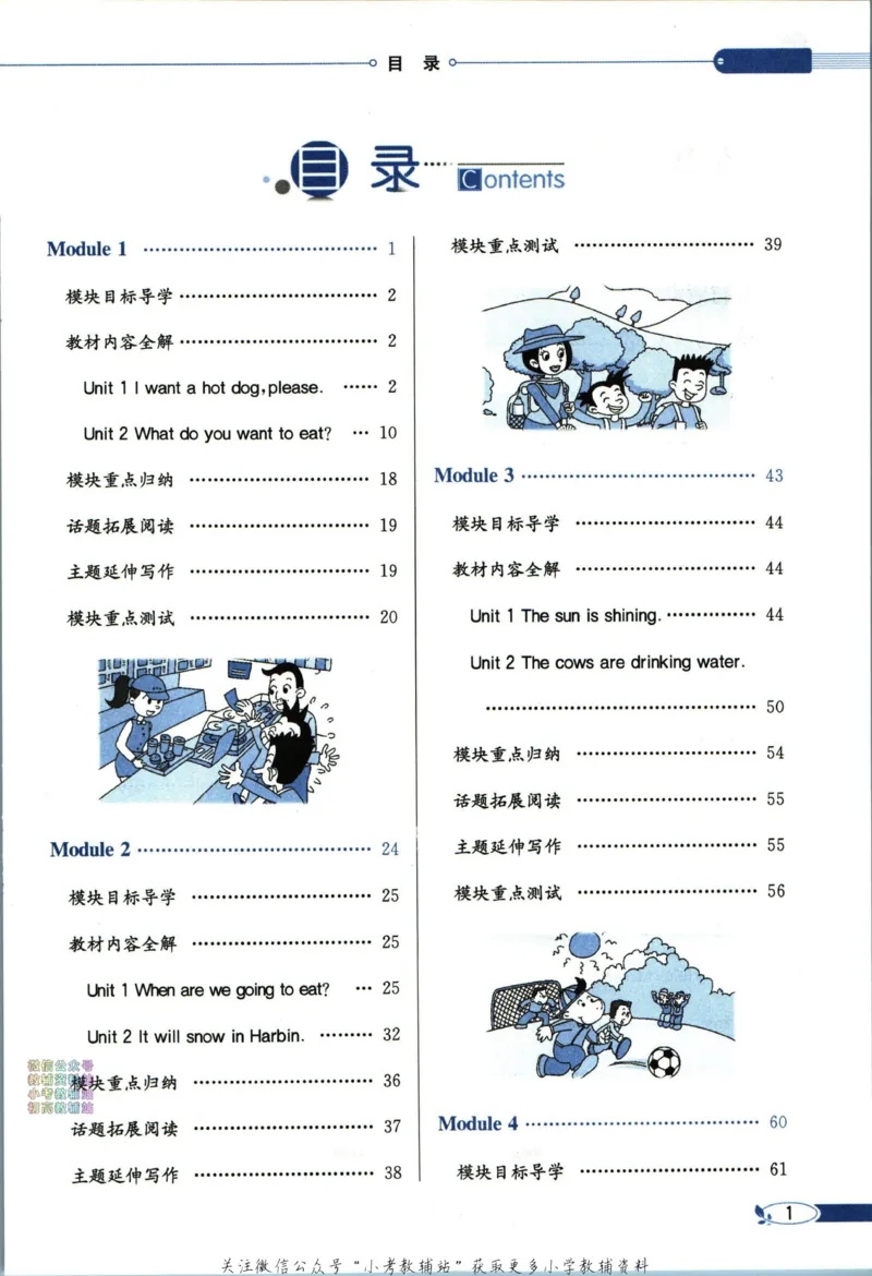 《小学教材全解六年级下册英语外研版_薛金星小学教材全解(1)_6.六年级》第7页预览