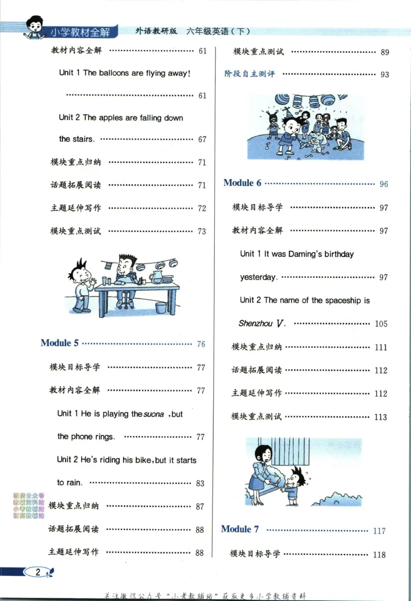 《小学教材全解六年级下册英语外研版_薛金星小学教材全解(1)_6.六年级》第8页预览