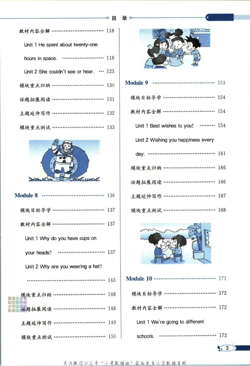 《小学教材全解六年级下册英语外研版_薛金星小学教材全解(1)_6.六年级》第9页预览