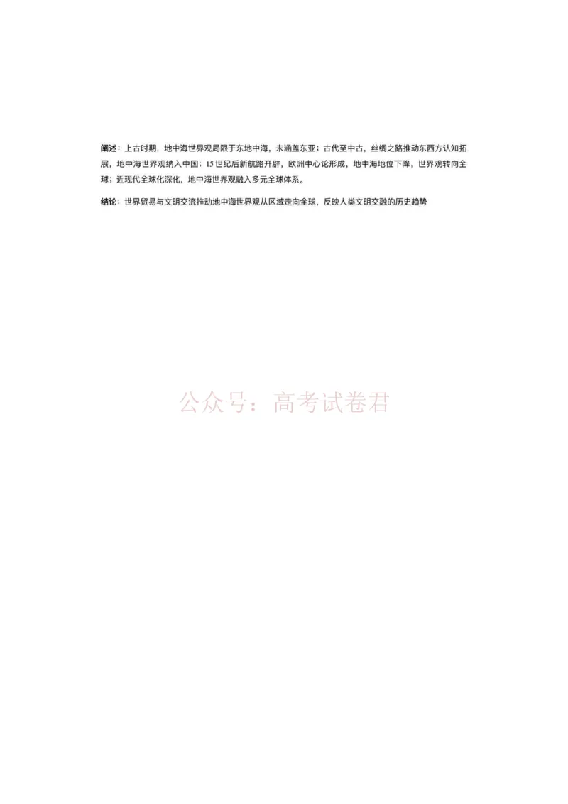 《历史答案_2026届江苏省苏锡常镇高三年级教学情况调研(一)(苏锡常镇一模)_05历史2026届江苏省苏锡常镇高三年级教学情况调研(一)(苏锡常镇一模)》第2页预览