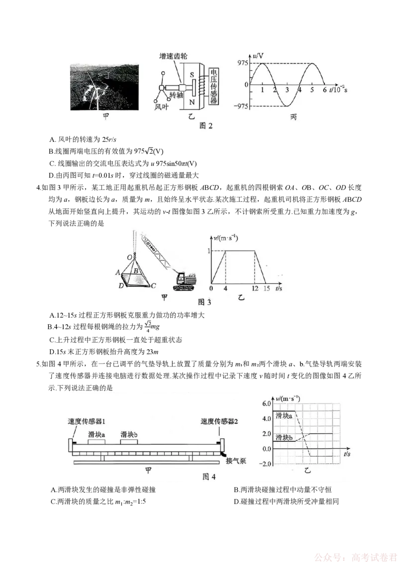 《广东省梅州市2026届高三下学期一模物理试题（含答案）_2026届广东梅州市高三下学期一模》第2页预览