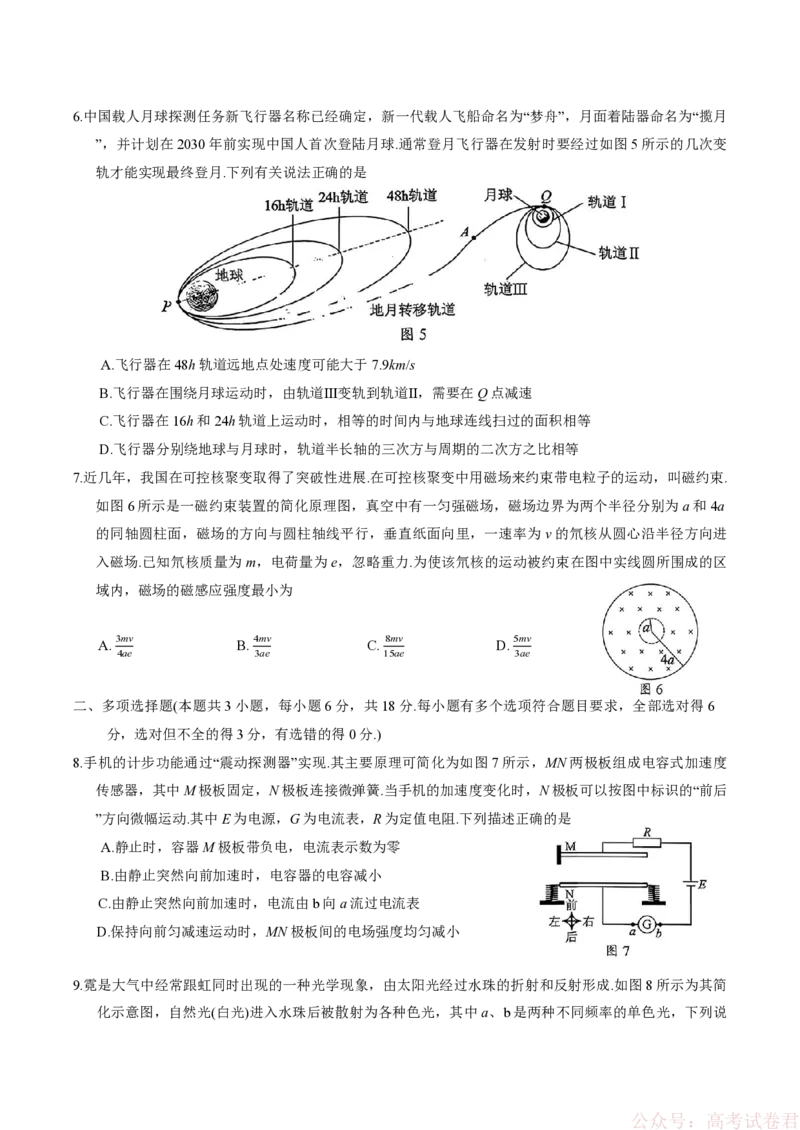 《广东省梅州市2026届高三下学期一模物理试题（含答案）_2026届广东梅州市高三下学期一模》第3页预览