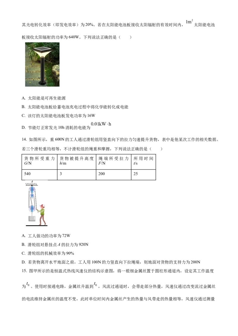 《2025年北京市中考物理真题（空白卷）_4.北京中考物理（2008-2026）》第6页预览