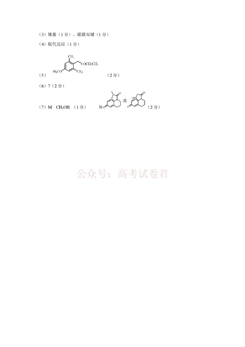 《吉林省长春市2026届高三质量监测（二）化学答案_2026届吉林省长春市高三质量监测（二）全科_05化学_吉林省长春市高三质量监测（二）》第2页预览